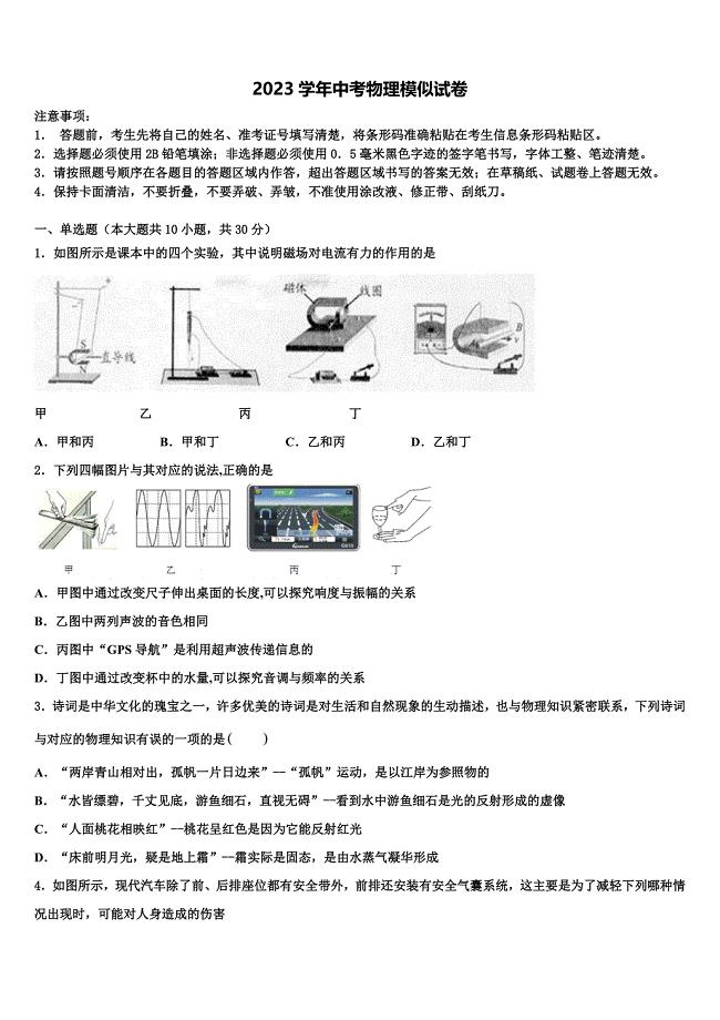 浙江省宁波地区重点达标名校2023学年中考物理全真模拟试题（含答案解析).doc