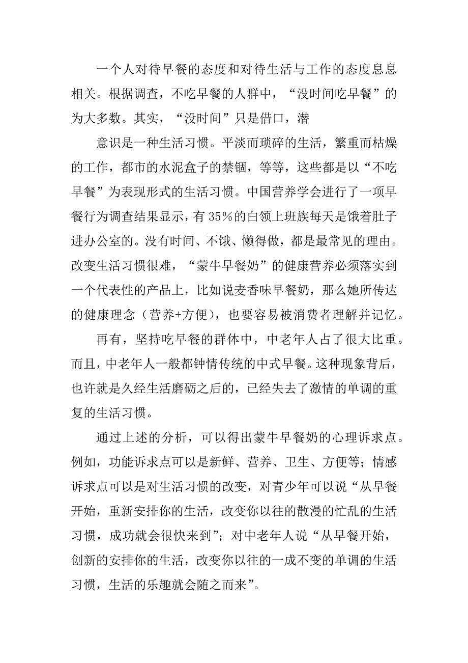 2023年牛奶市场销售推广计划_第3页