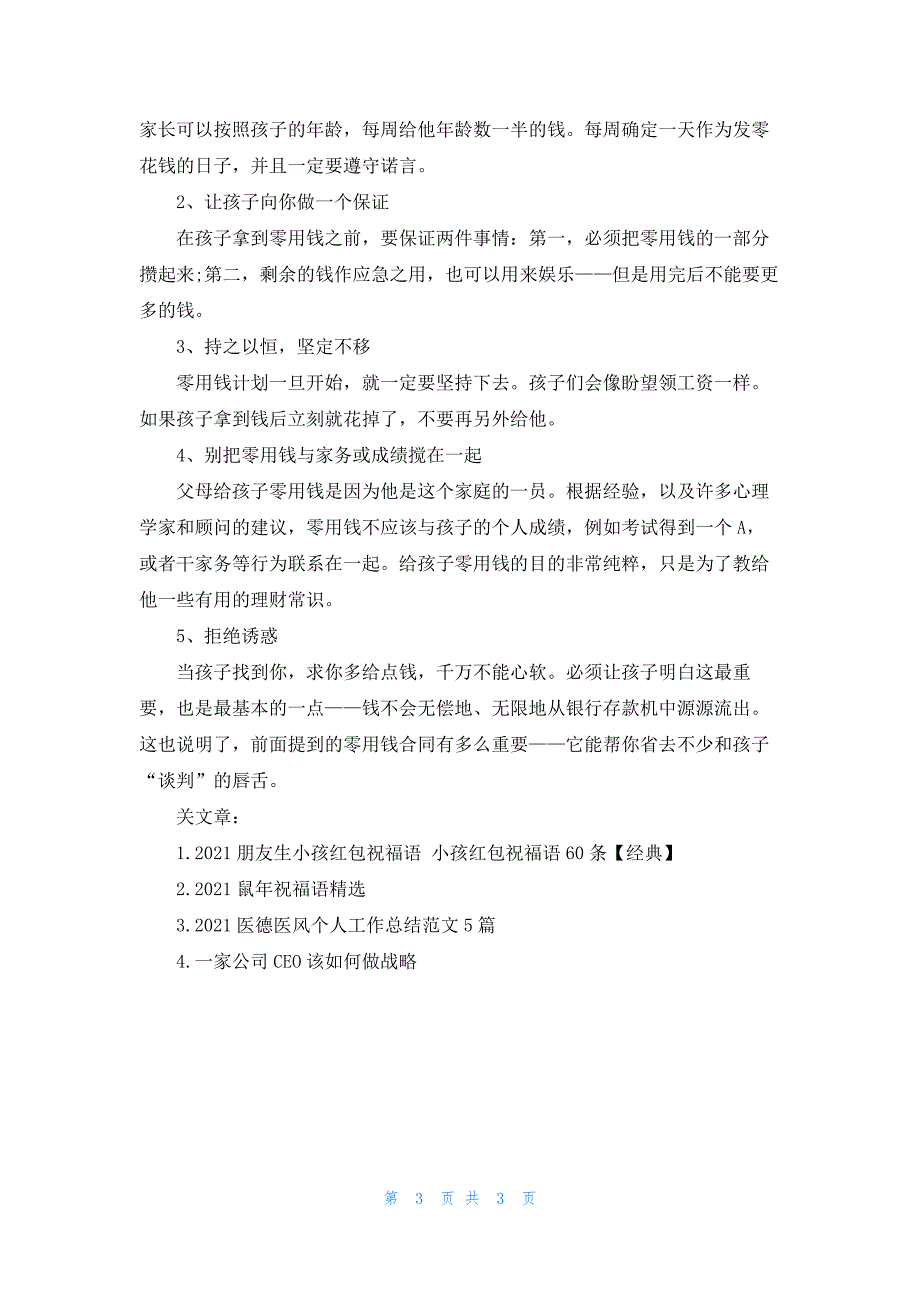 2021过年给父母长辈发多少红包合适.docx_第3页