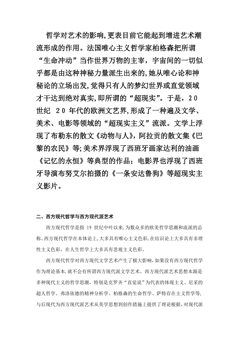 艺术概论复习题3_第2页