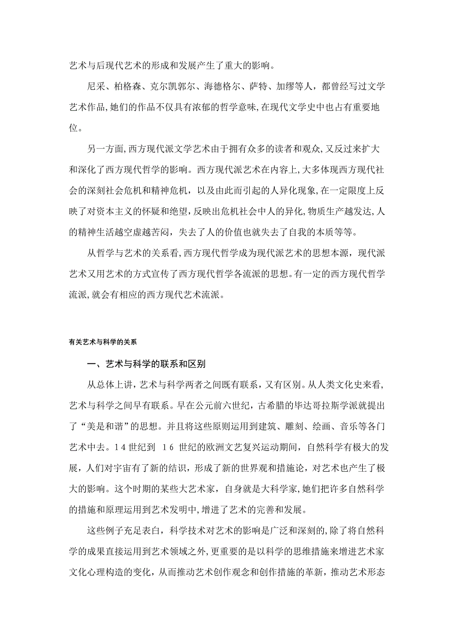 艺术概论复习题3_第3页