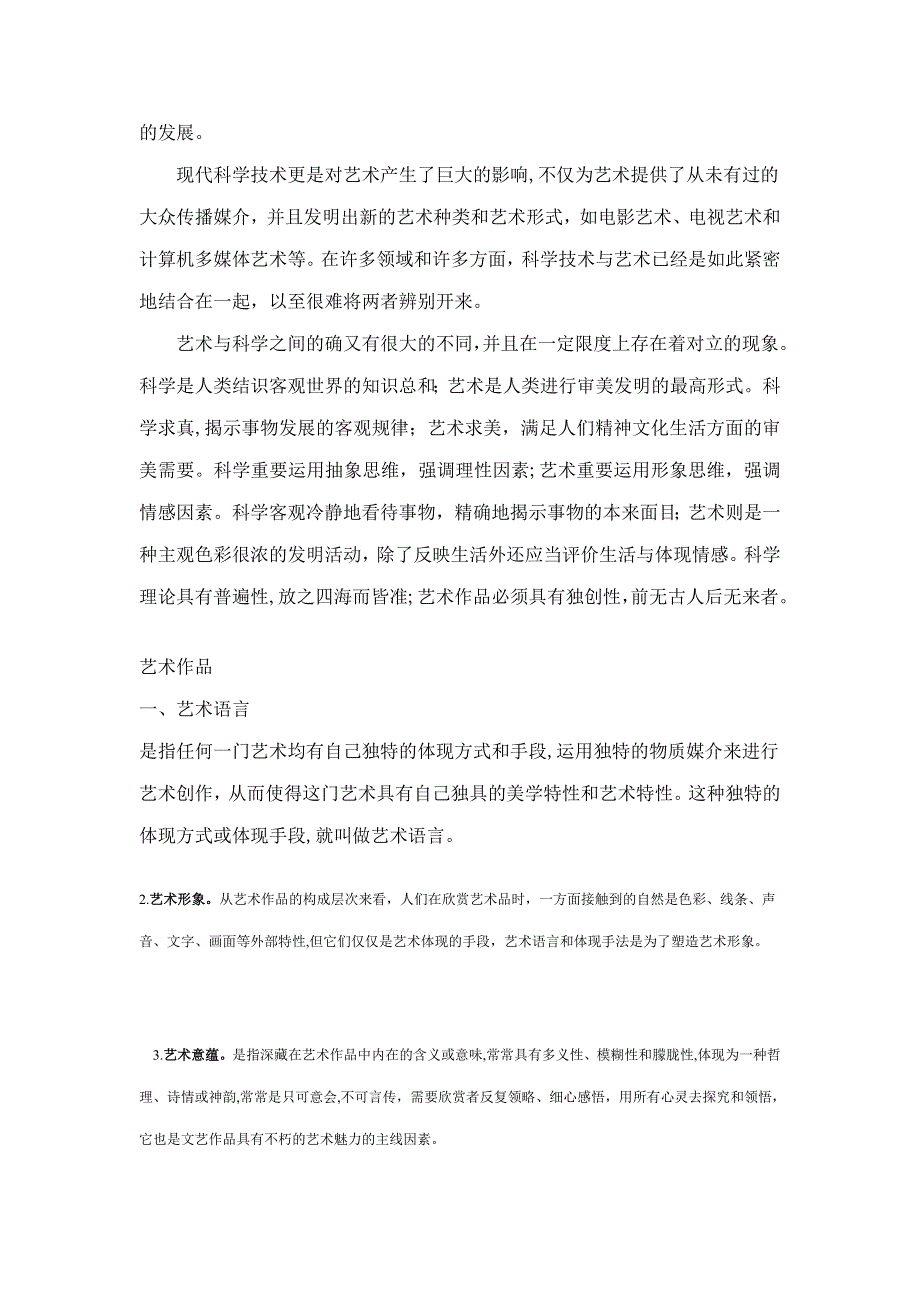 艺术概论复习题3_第4页