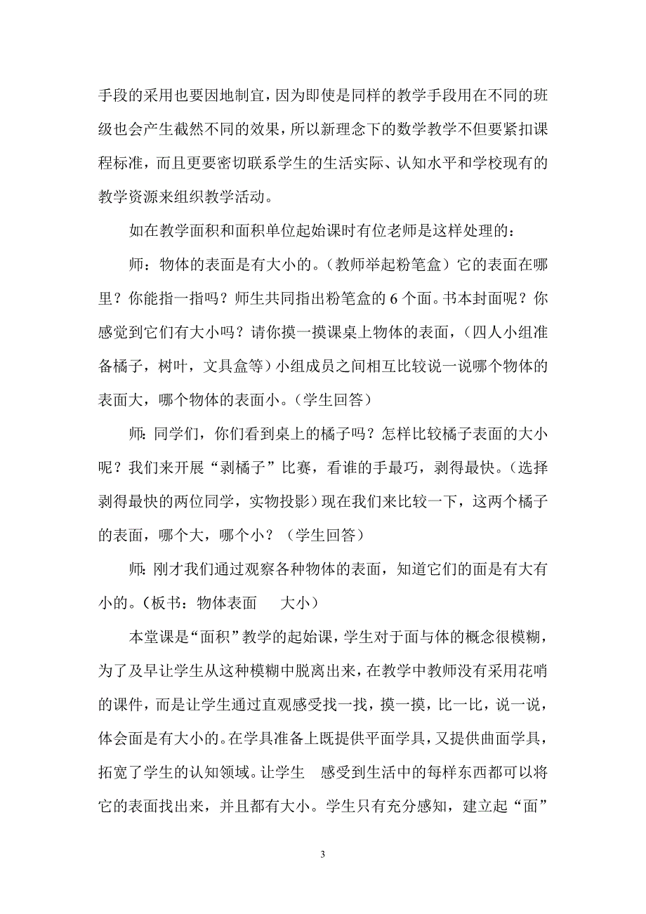 也谈数学课堂生活化（胡桂芳）_第3页