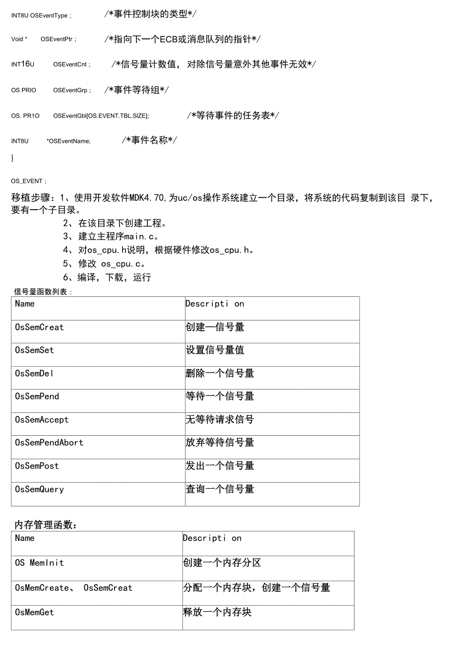 嵌入式实时操作系统复习_第3页