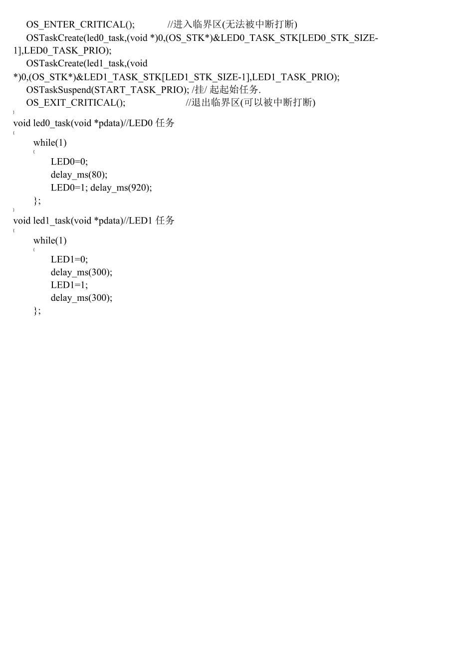 嵌入式实时操作系统复习_第5页