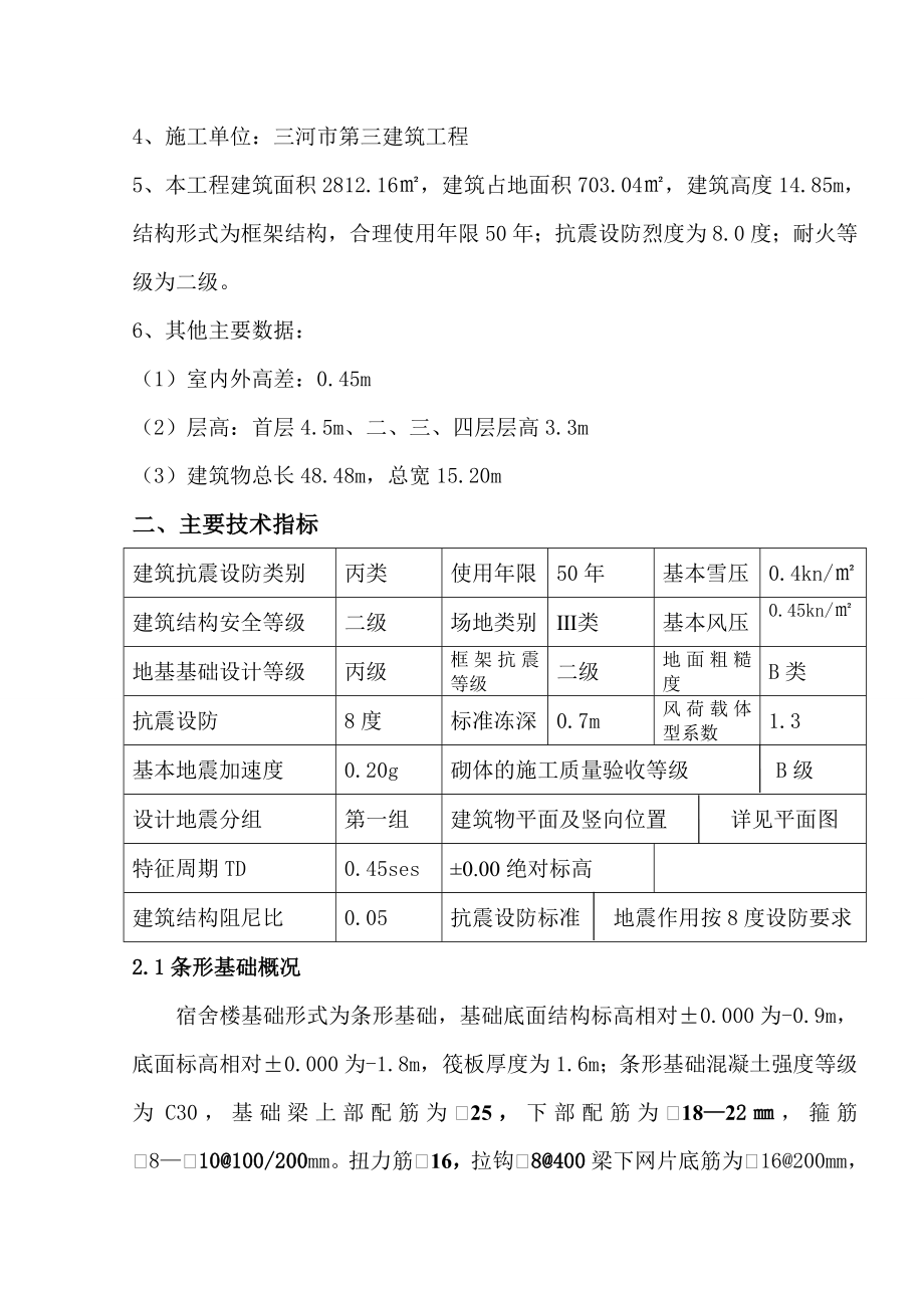 bs兴安木业施工组织设计_第2页