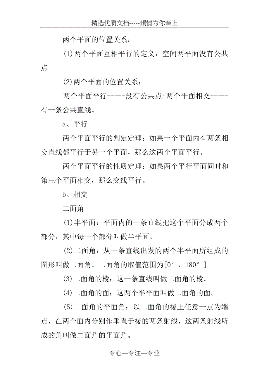 高一必修二数学教案_第4页