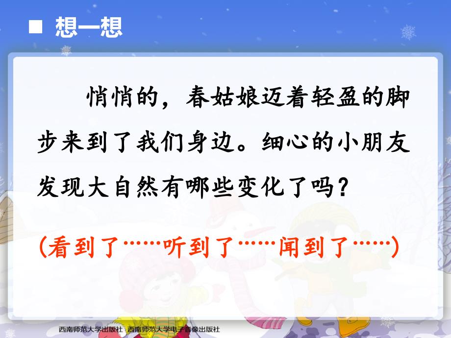 西南师大版一年级语文下册字一天来了课件0_第2页