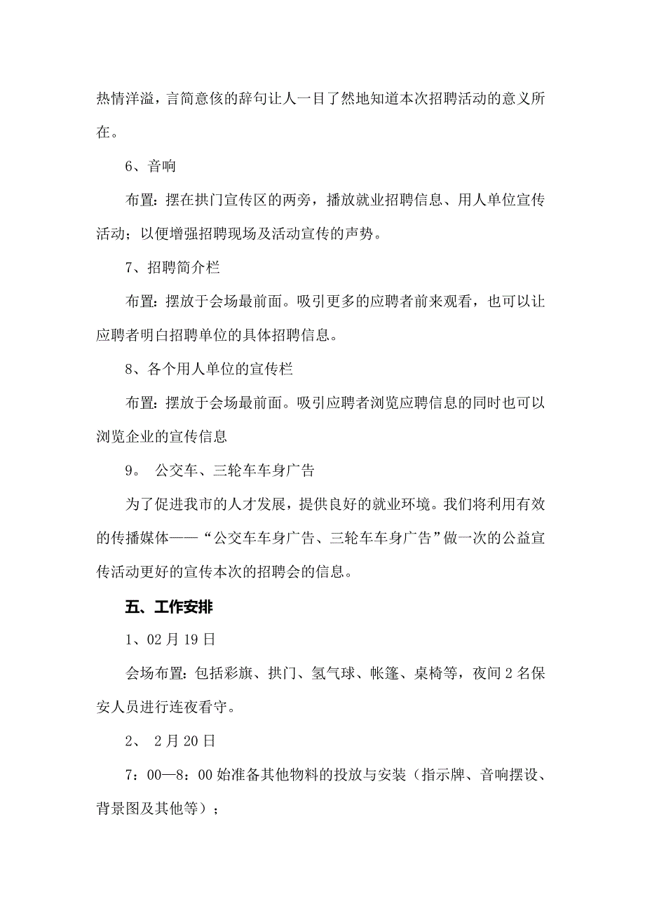 方案策划合集七篇【可编辑】_第3页