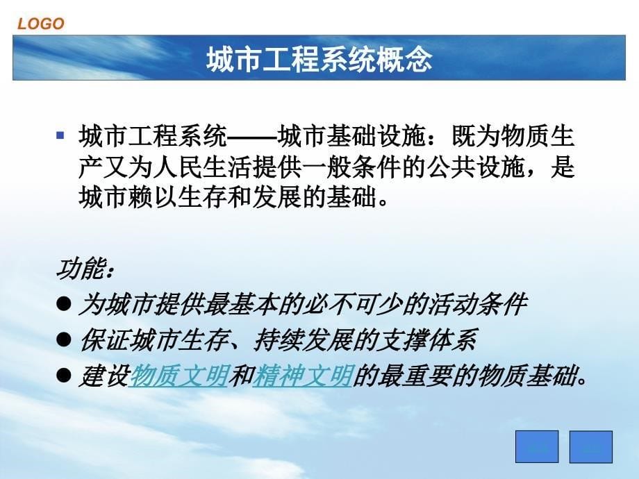 城市工程系统规划规划层面与期限_第5页