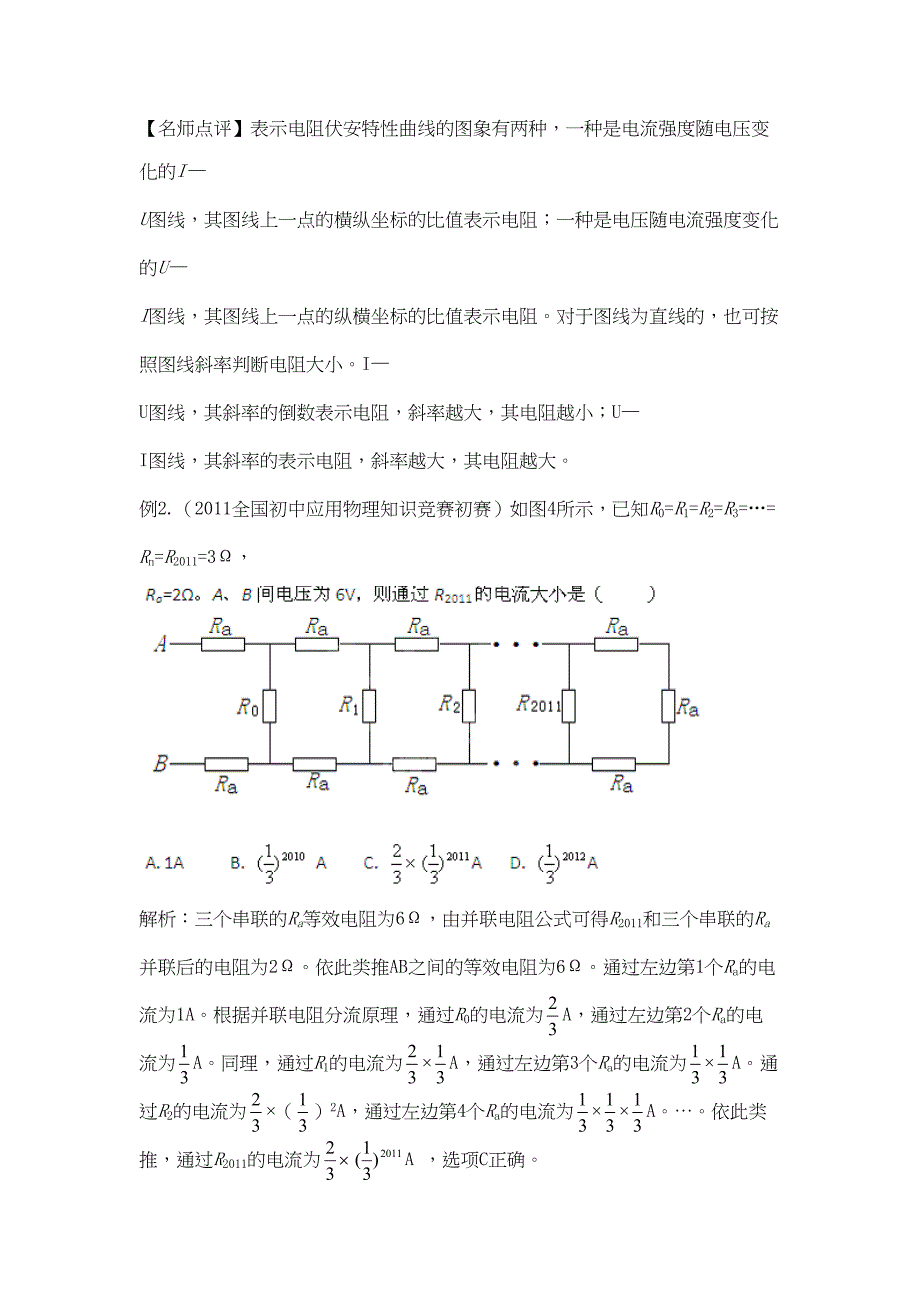 初中应用物理知识竞赛辅导讲座-欧姆定律要点(DOC 18页)_第3页