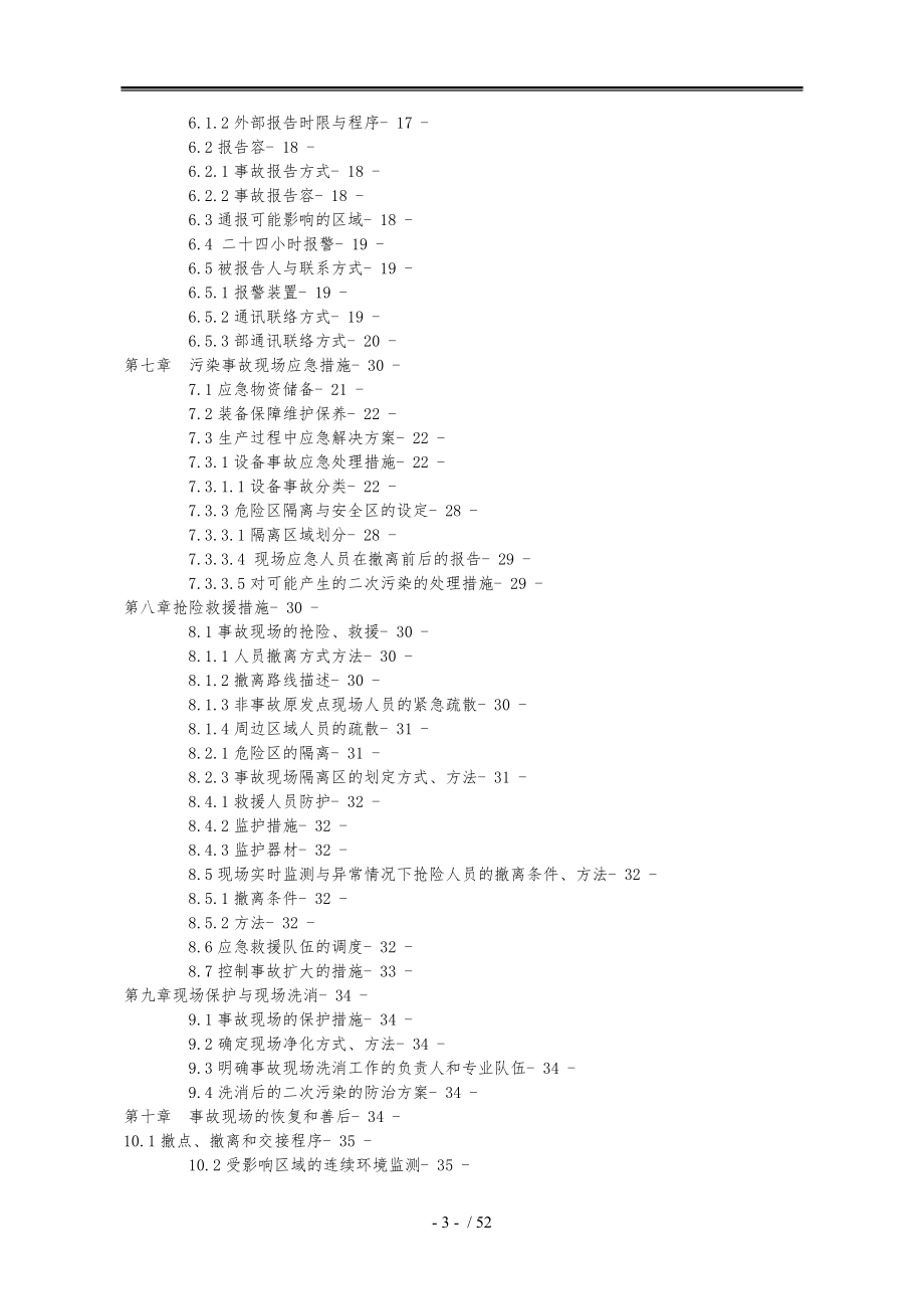 某水泥有限责任公司突发性防火防爆应急处置预案_第3页