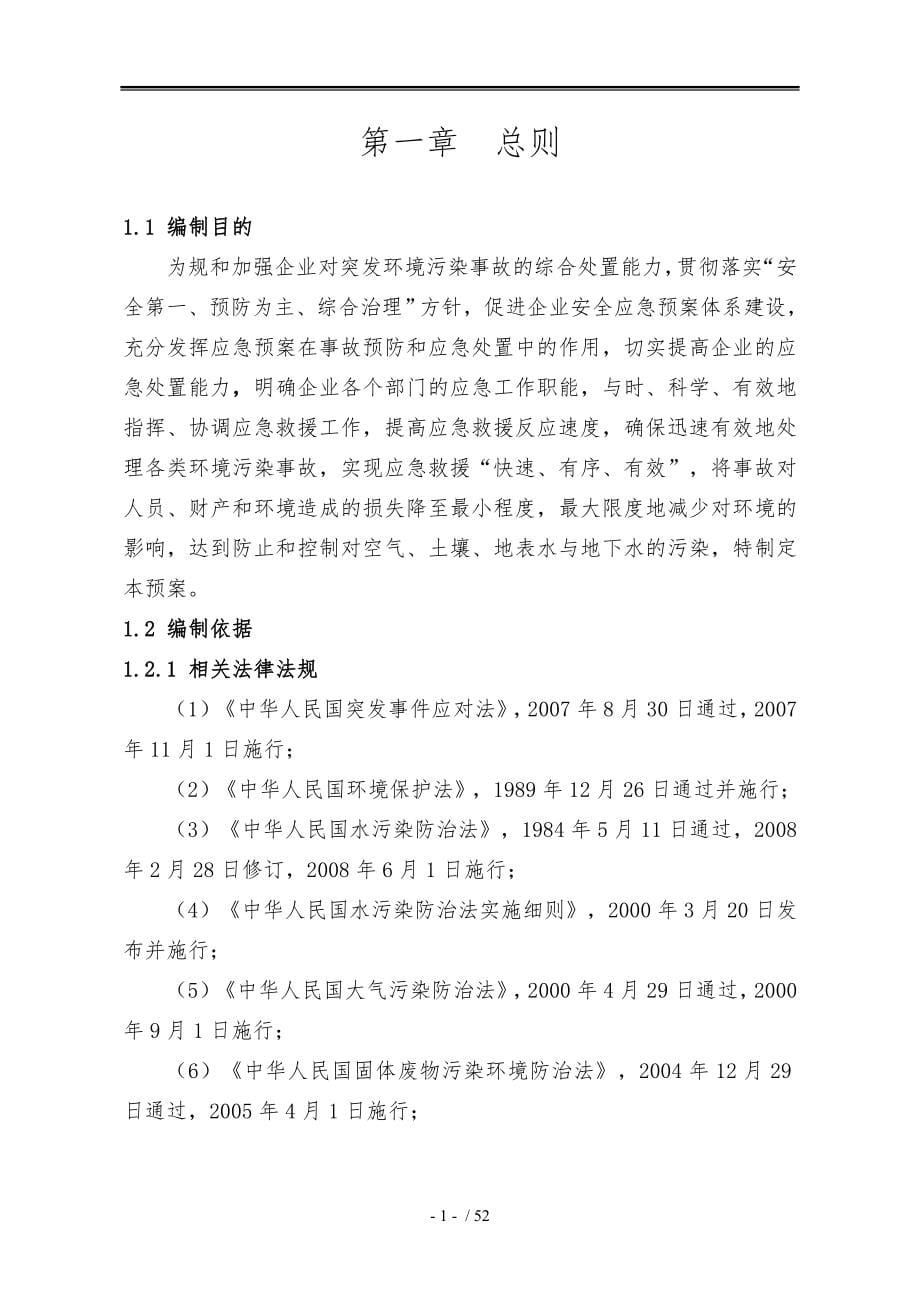 某水泥有限责任公司突发性防火防爆应急处置预案_第5页