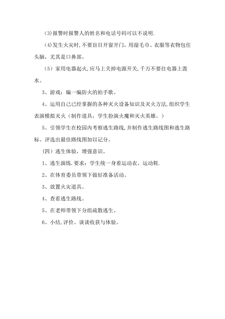 小学生森林防火教案.doc_第3页