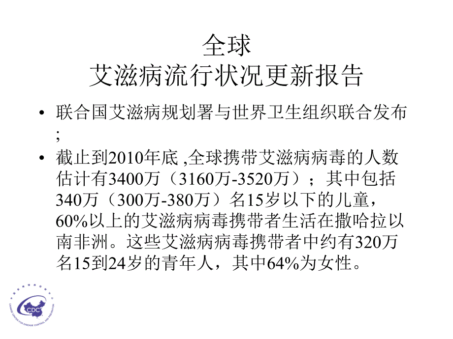 艾滋病防控知识培训_第3页