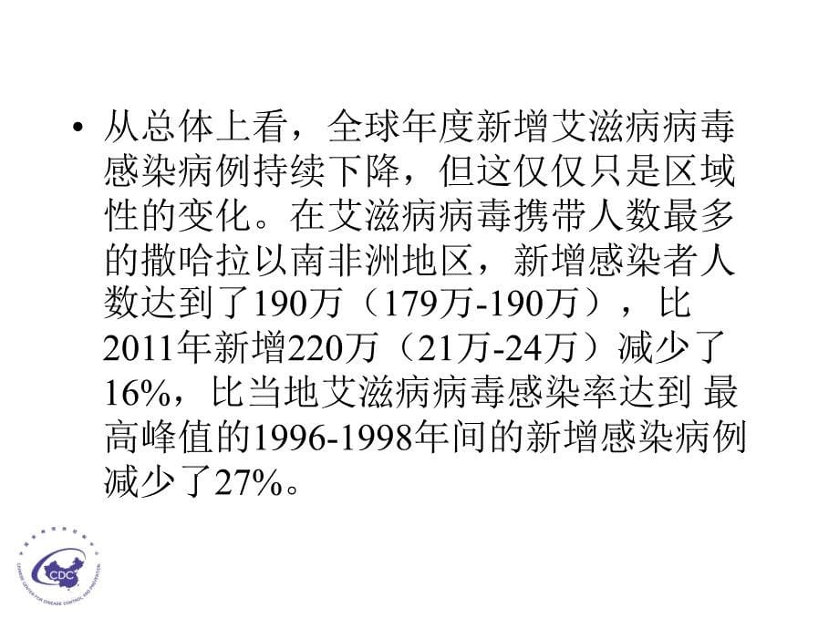 艾滋病防控知识培训_第5页