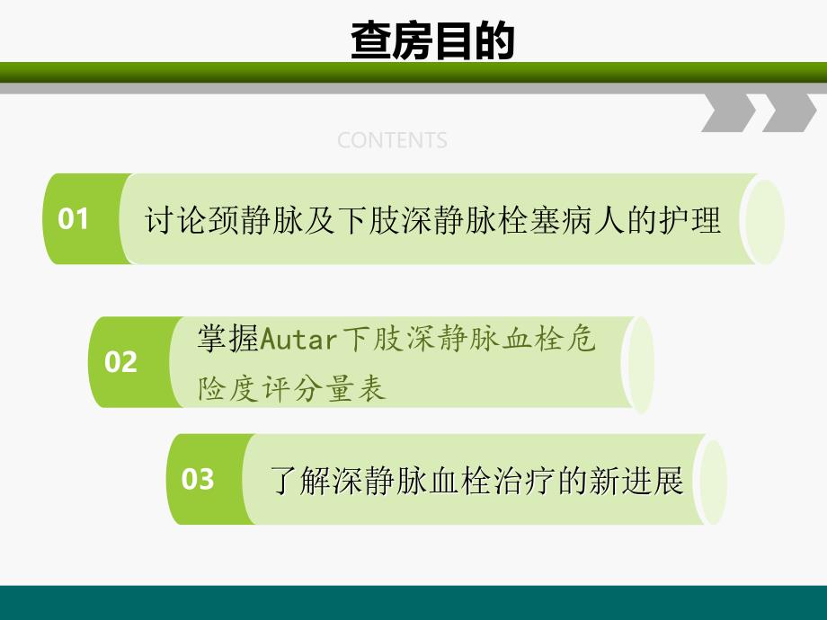 下肢深静脉血栓的护理查房ppt课件_第2页