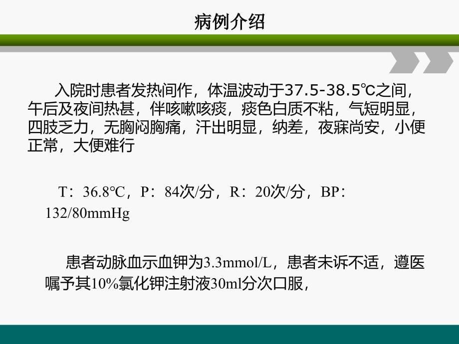 下肢深静脉血栓的护理查房ppt课件_第5页