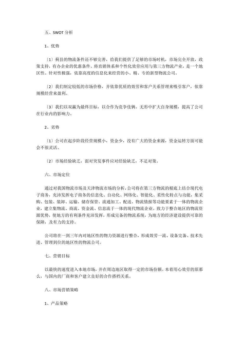 做市场销售计划书(通用3篇)_第2页