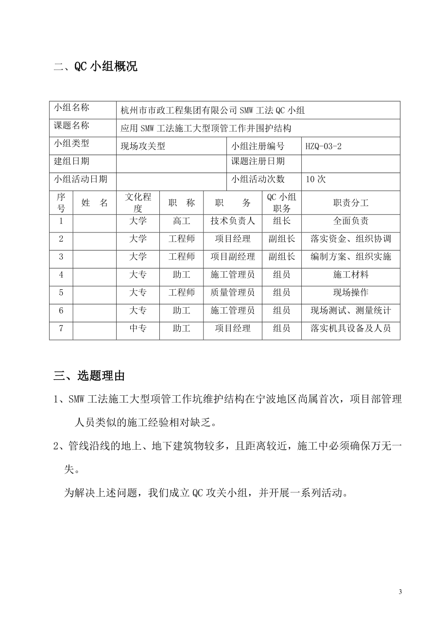 应用SMW点工法施工大型顶管工作坑围护结构_第3页