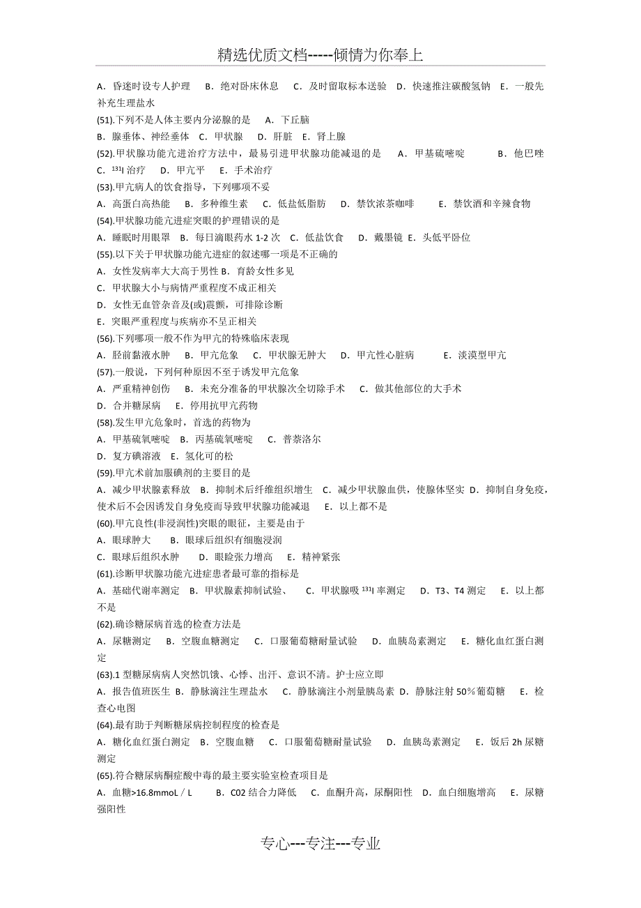 内分泌科护理试题及答案_第4页