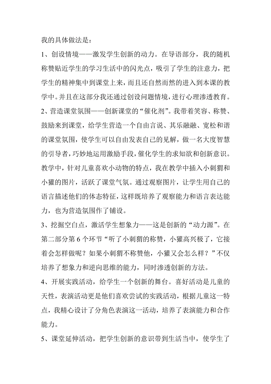 《称赞》教学案例.doc_第2页