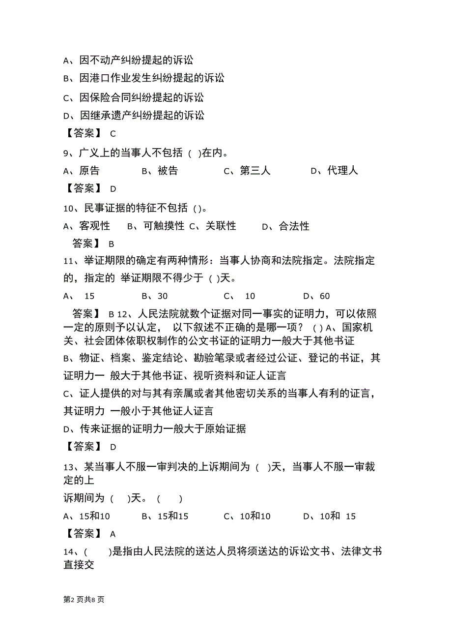 法院聘用书记员考试历年试题及答案_第2页