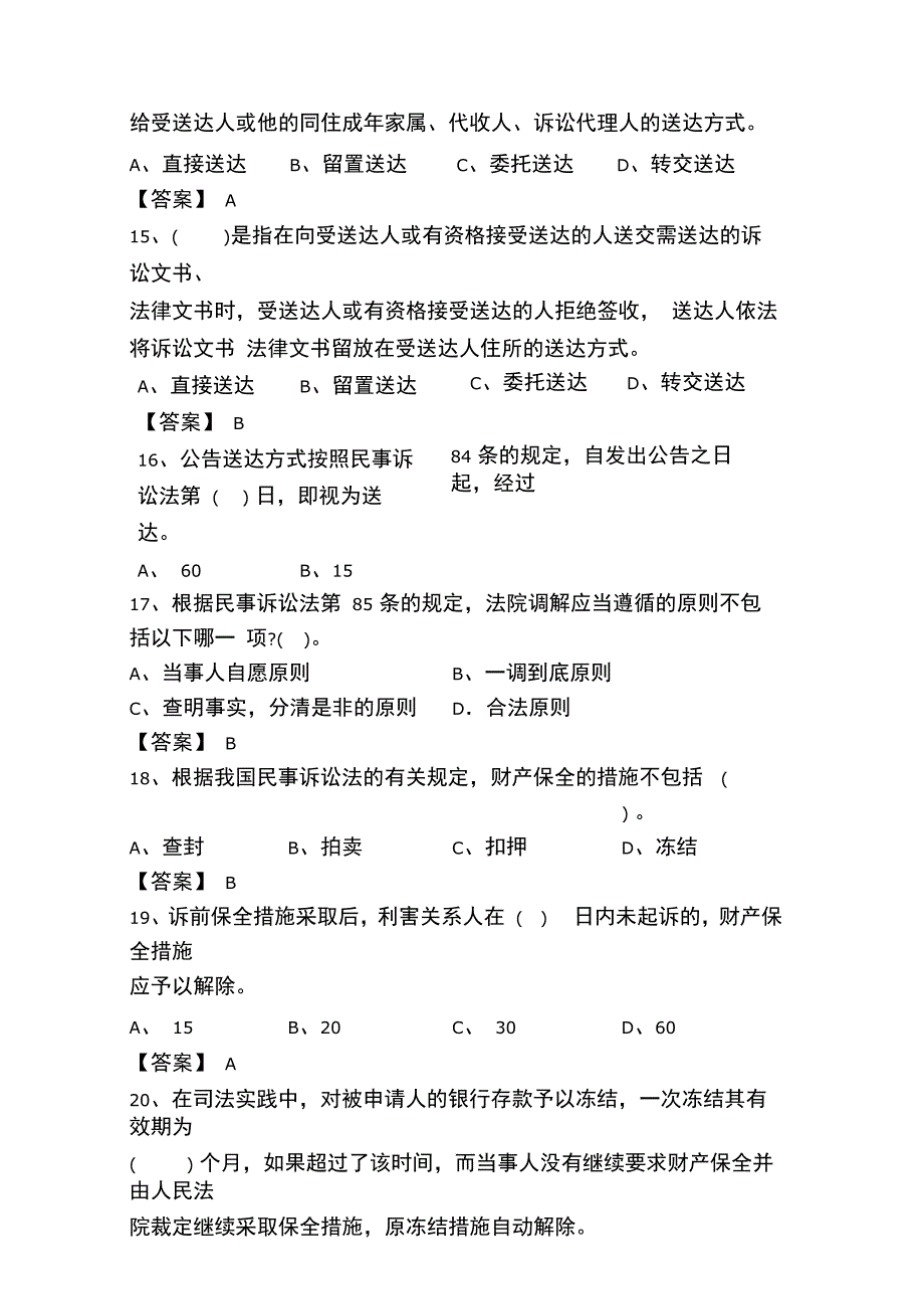 法院聘用书记员考试历年试题及答案_第3页