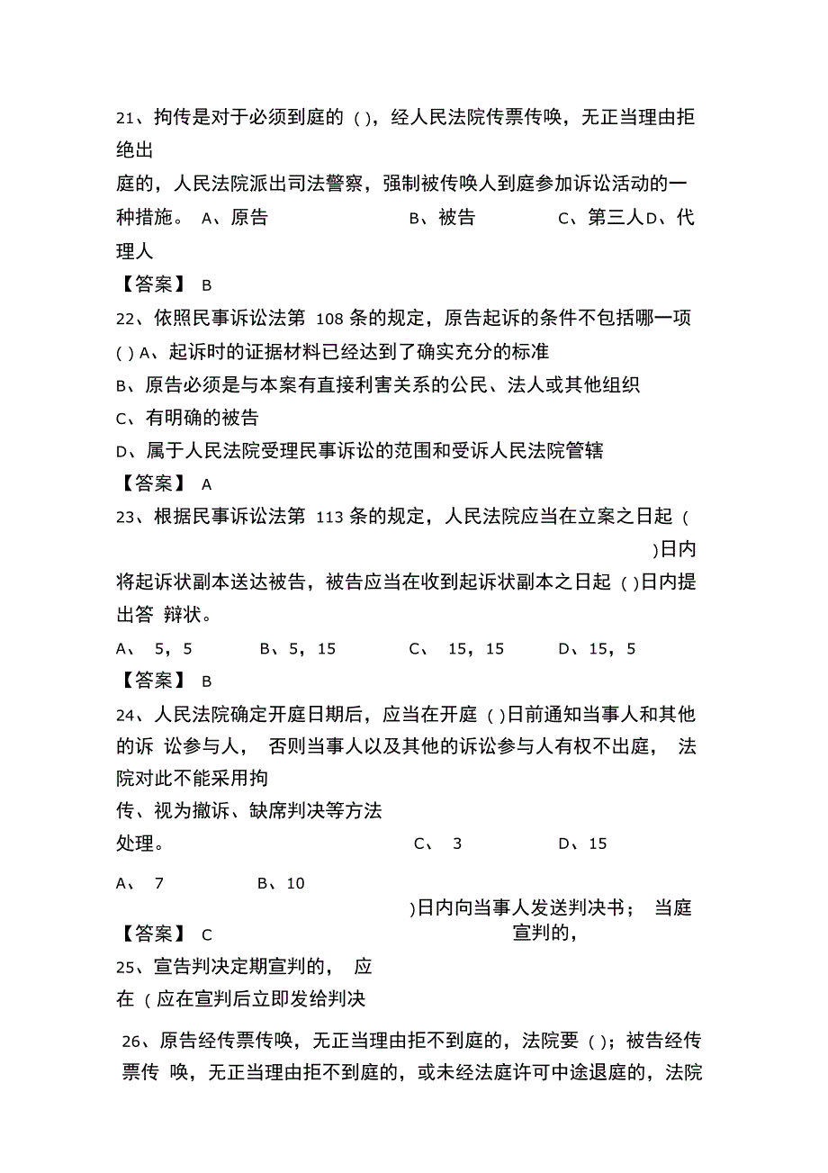 法院聘用书记员考试历年试题及答案_第5页