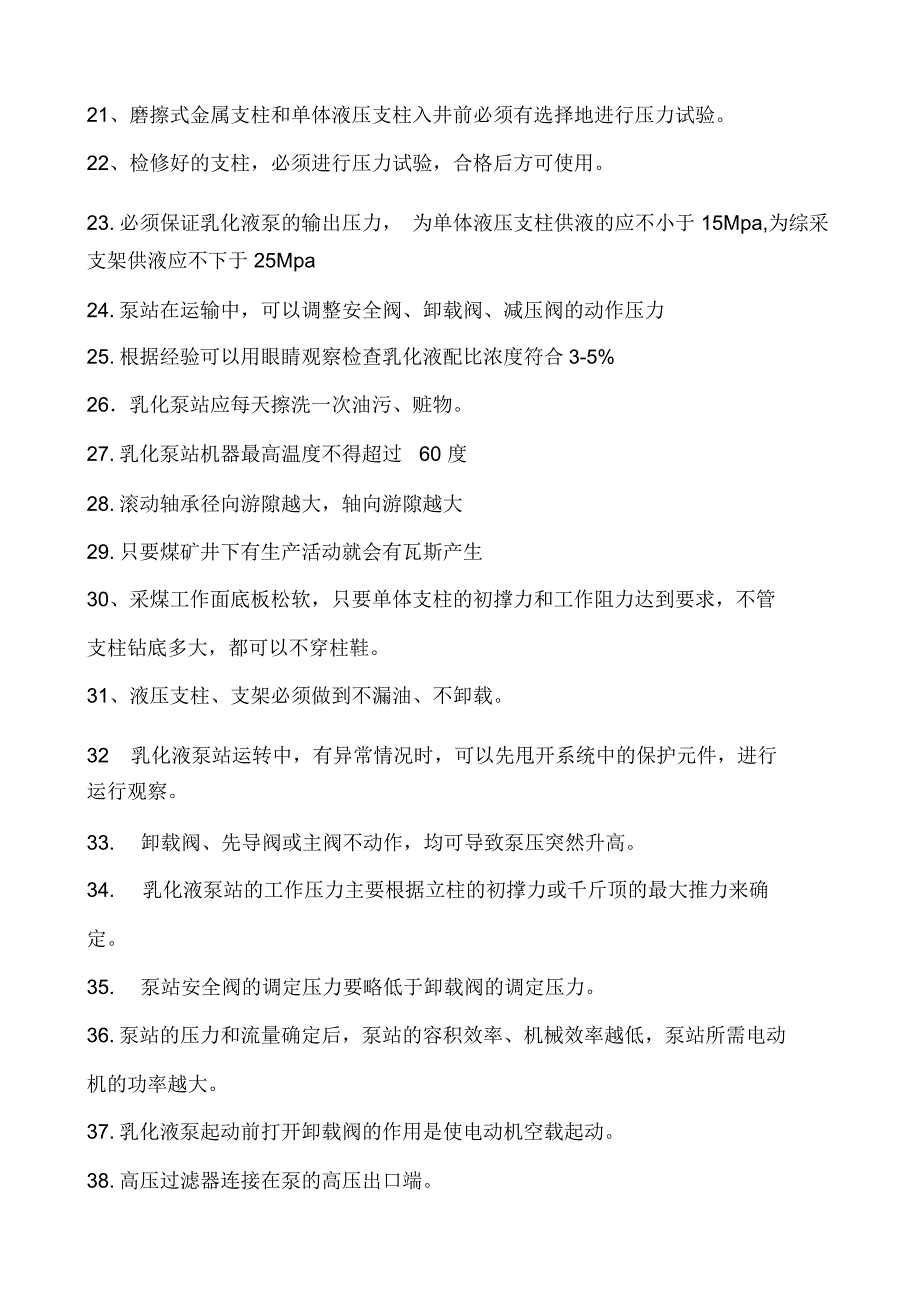 设备维修工技术比武理论考试题题库_第2页