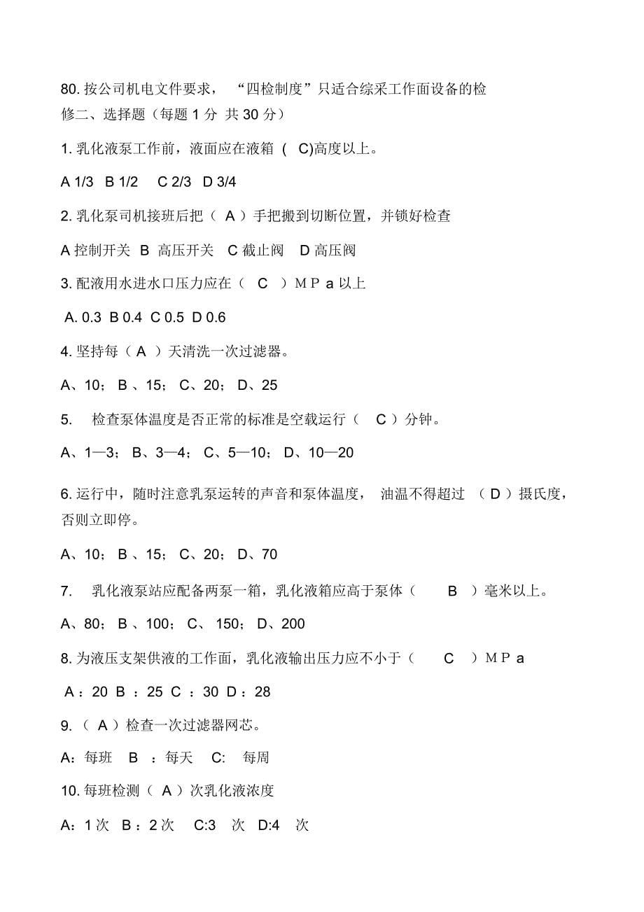 设备维修工技术比武理论考试题题库_第5页