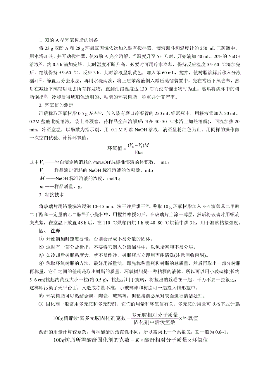 实验2-16低相对分子质量端羟基聚酯的制备_第4页