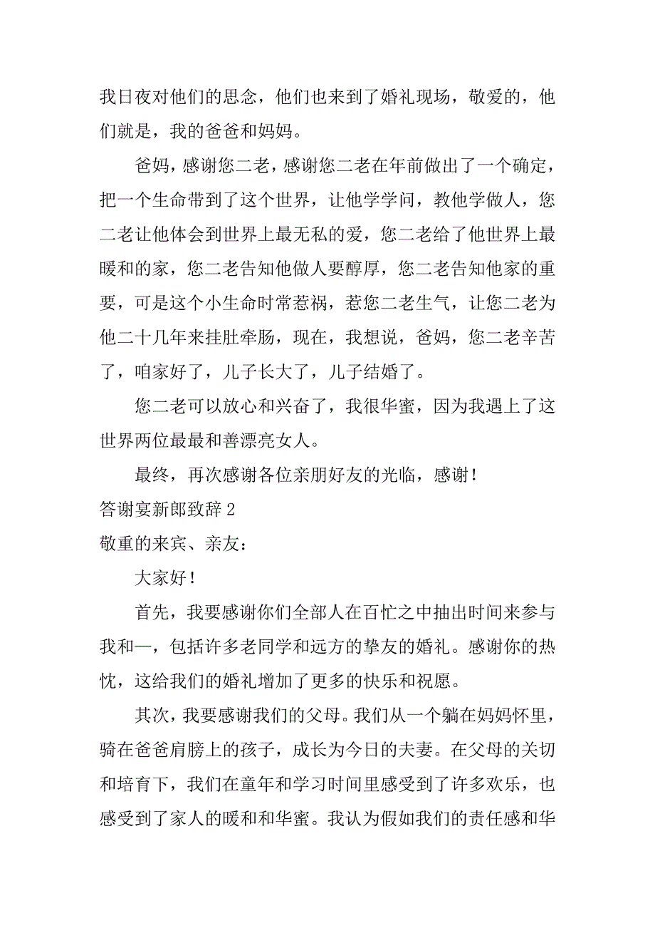 2023年答谢宴新郎致辞_第2页