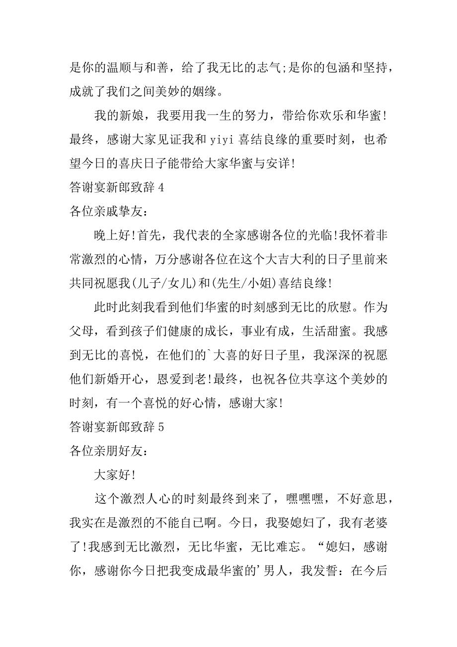 2023年答谢宴新郎致辞_第5页