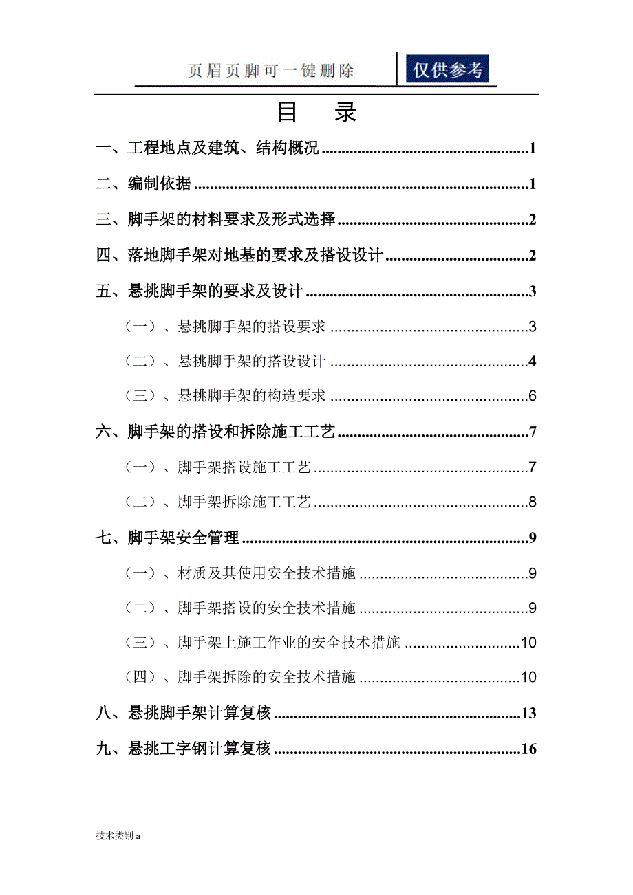 木跳板外架方案借鉴内容_第2页