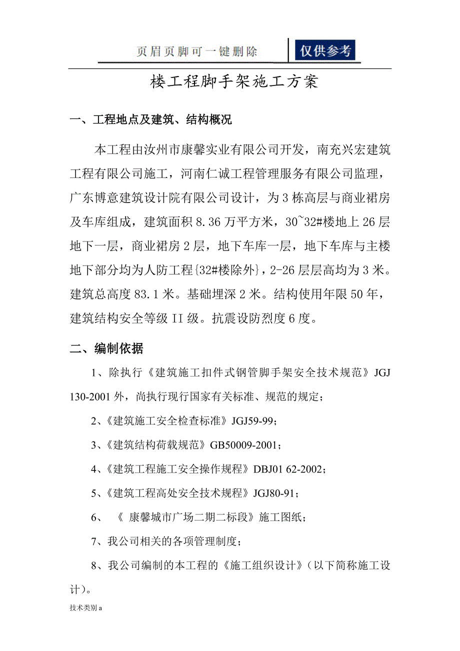 木跳板外架方案借鉴内容_第3页