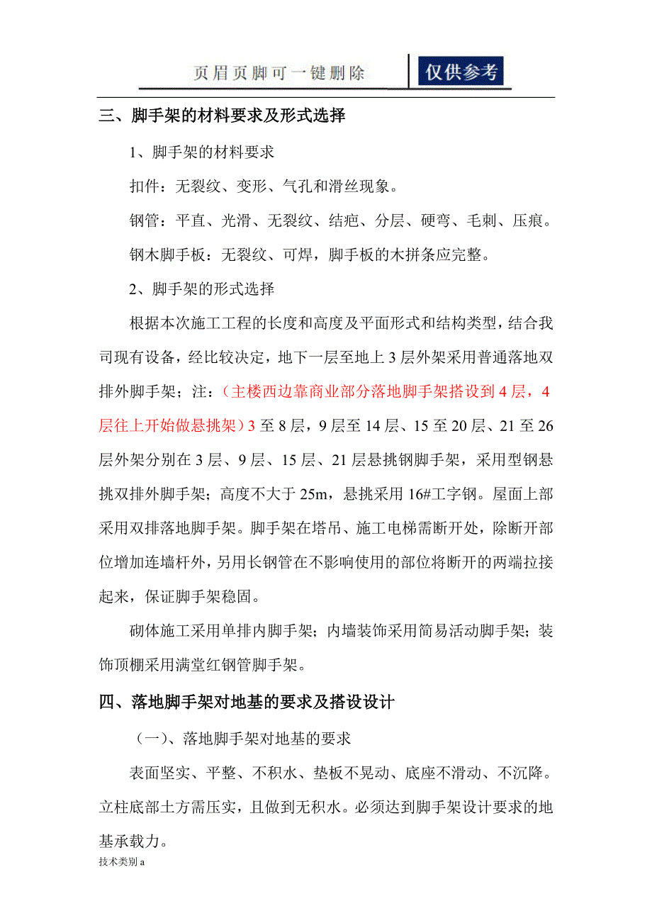 木跳板外架方案借鉴内容_第4页