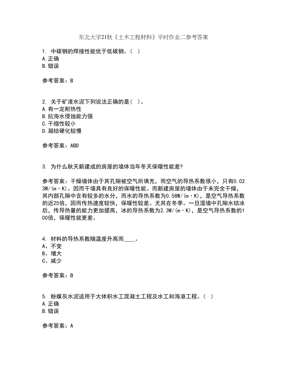 东北大学21秋《土木工程材料》平时作业二参考答案74_第1页