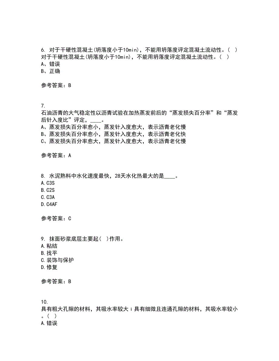 东北大学21秋《土木工程材料》平时作业二参考答案74_第2页