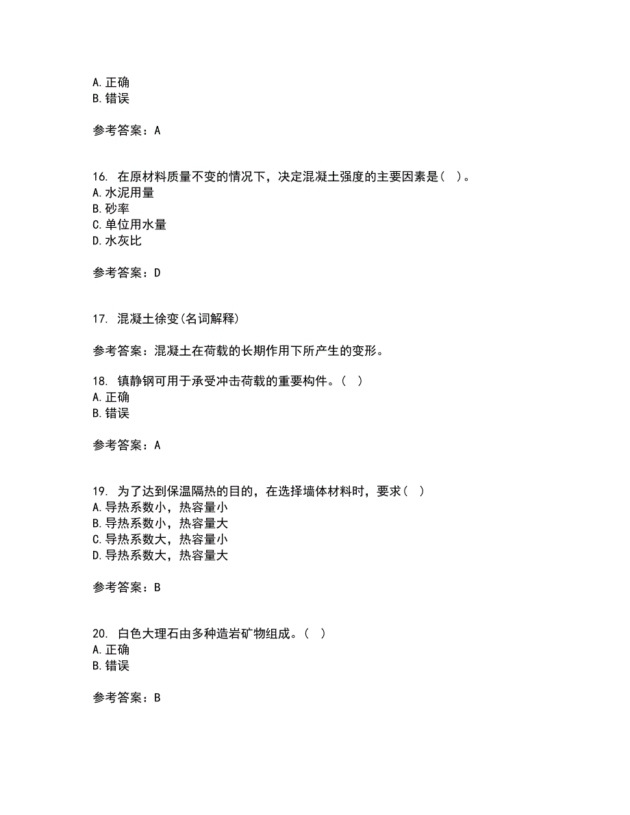 东北大学21秋《土木工程材料》平时作业二参考答案74_第4页