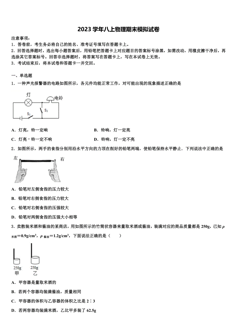 2023学年吉林省柳河县第三中学八年级物理第一学期期末调研试题含解析.doc_第1页