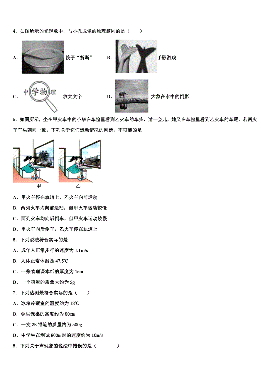 2023学年吉林省柳河县第三中学八年级物理第一学期期末调研试题含解析.doc_第2页