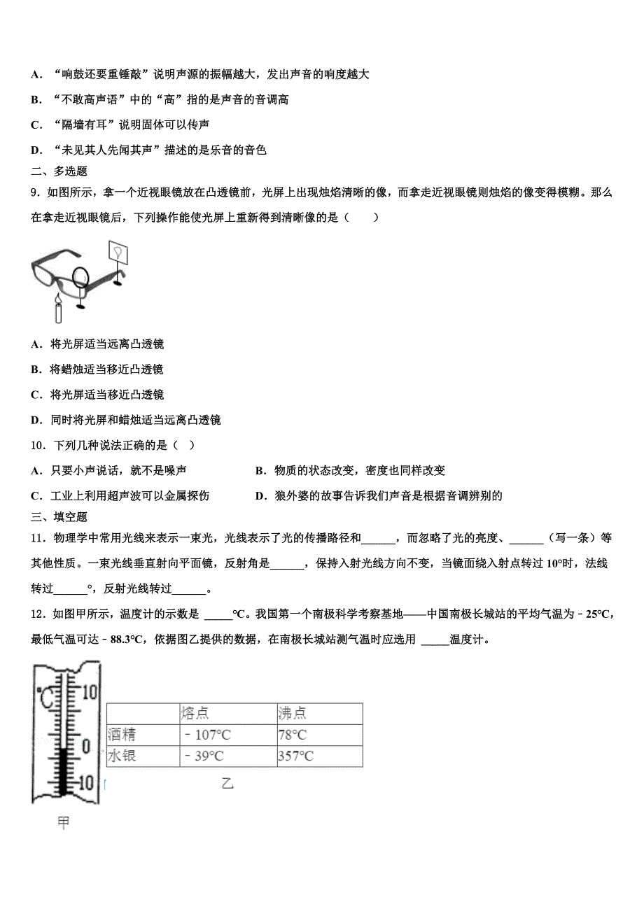 2023学年吉林省柳河县第三中学八年级物理第一学期期末调研试题含解析.doc_第3页