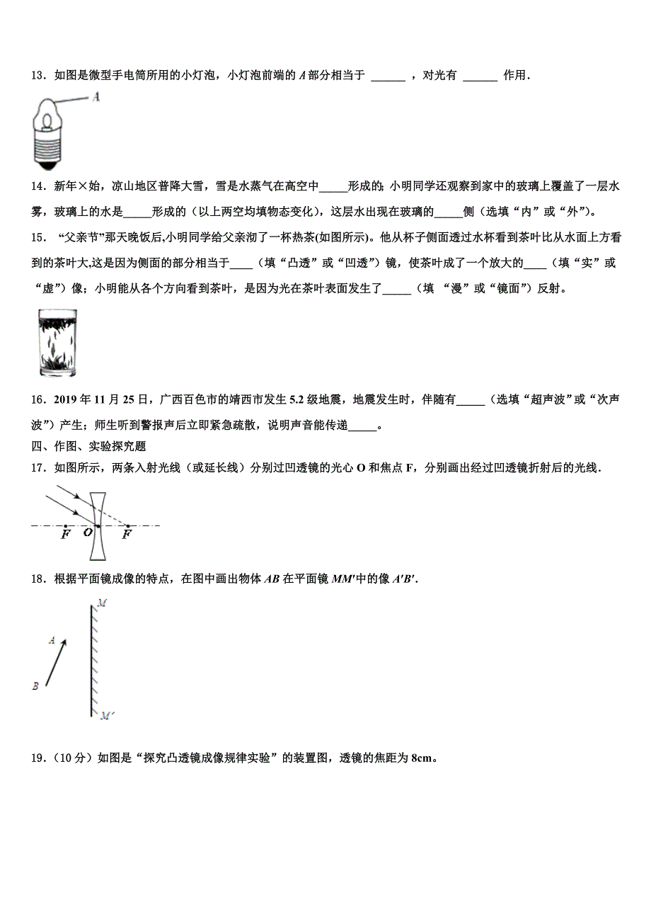 2023学年吉林省柳河县第三中学八年级物理第一学期期末调研试题含解析.doc_第4页