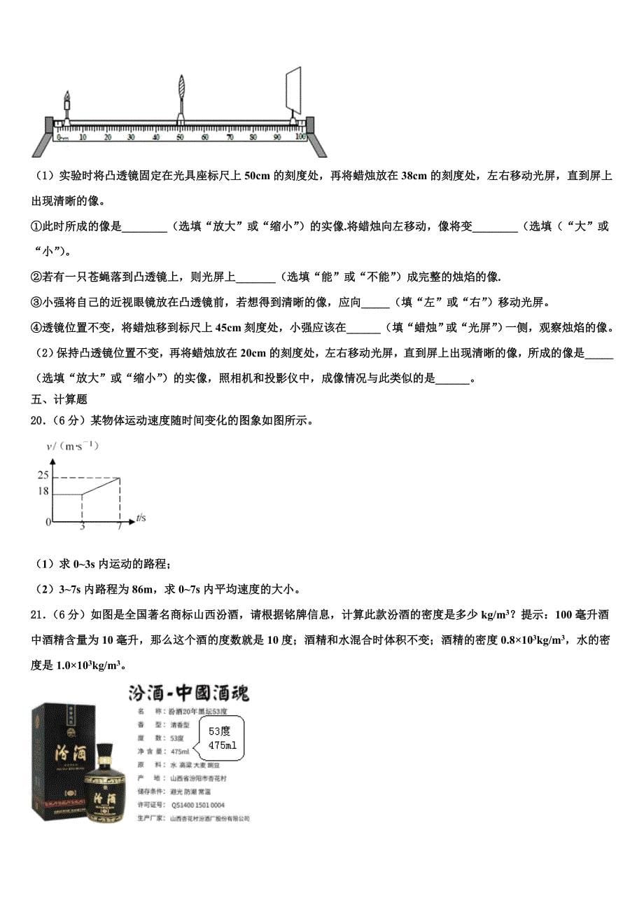 2023学年吉林省柳河县第三中学八年级物理第一学期期末调研试题含解析.doc_第5页