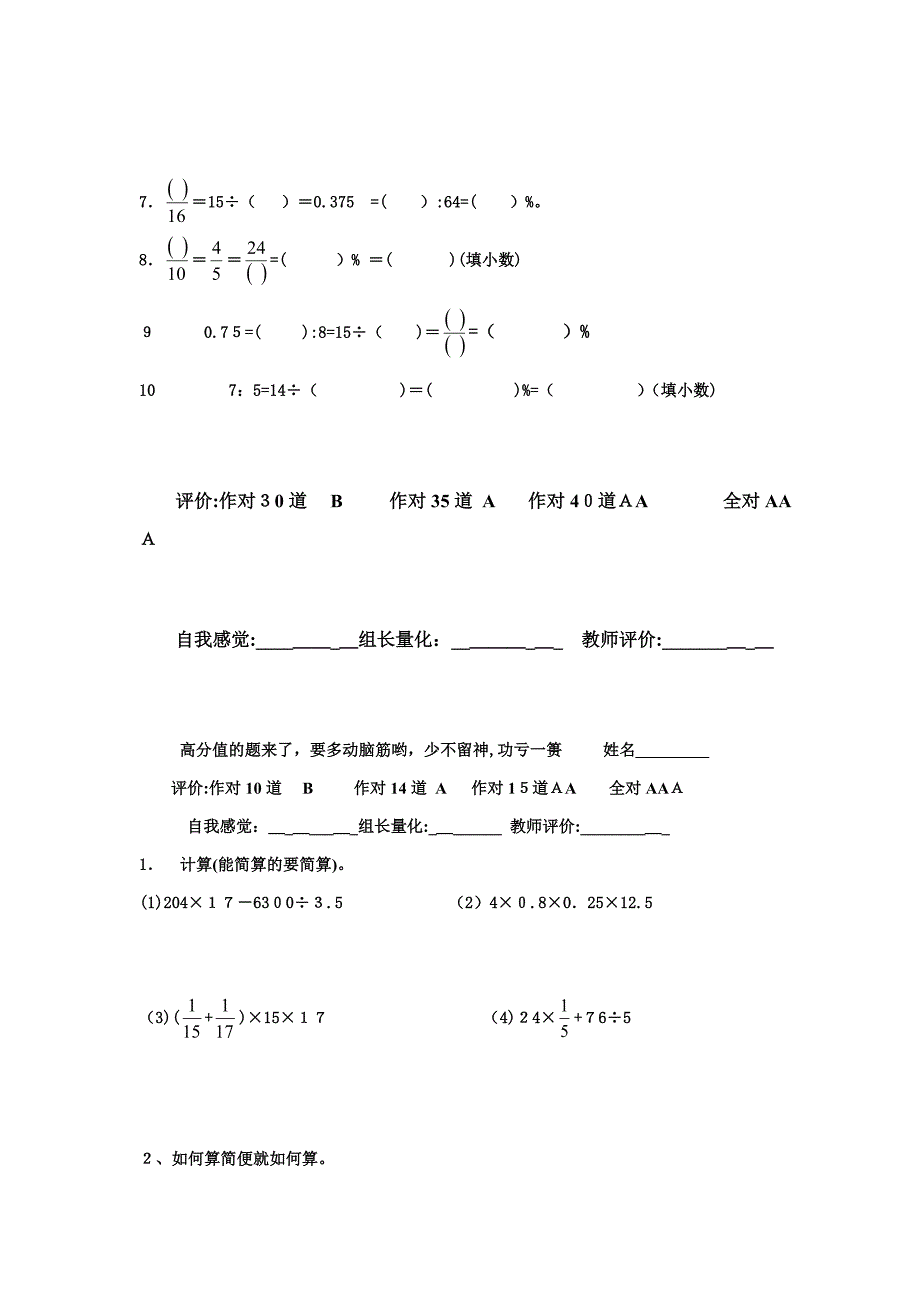 六年级总复习分项练习题_第3页