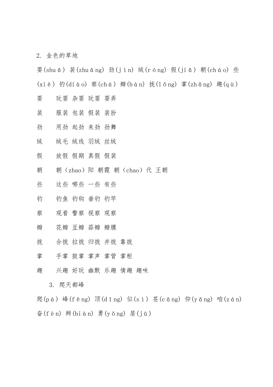 三年级上册语文生字带拼音并组词（人教版）.docx_第2页