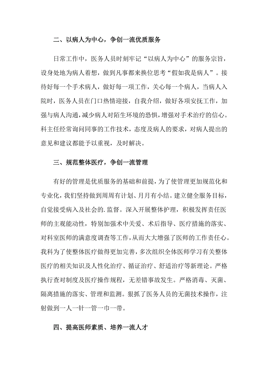 医院个人述职报告_第2页