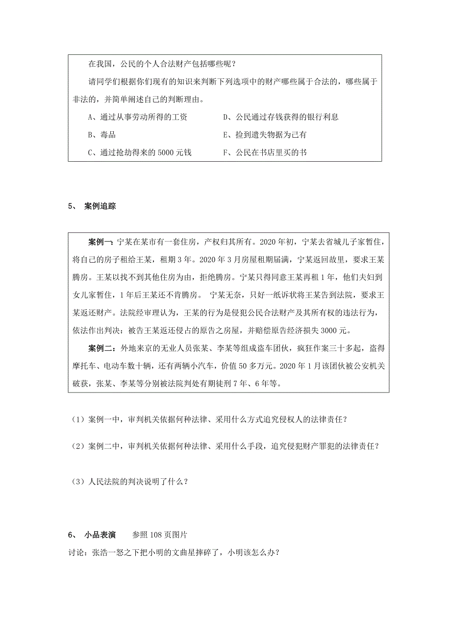 山东省泰安市新泰实验中学八年级政治上学期第九课学案鲁教版_第3页