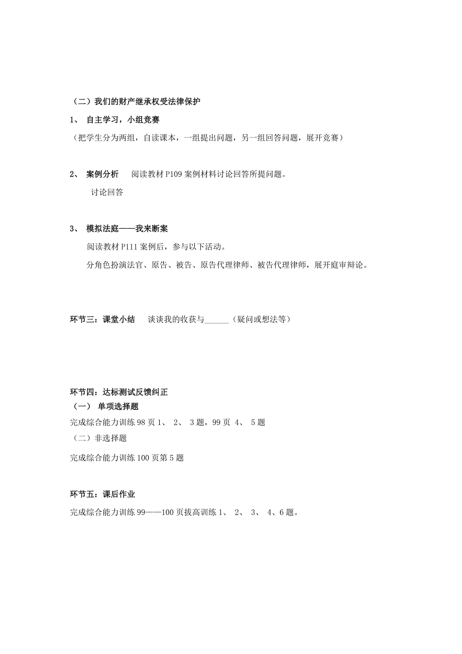 山东省泰安市新泰实验中学八年级政治上学期第九课学案鲁教版_第4页